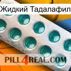 Жидкий Тадалафил dapoxetine1